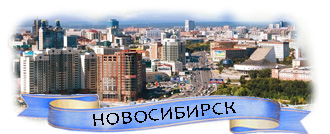 Грузоперевозки Москва Новосибирск Москва